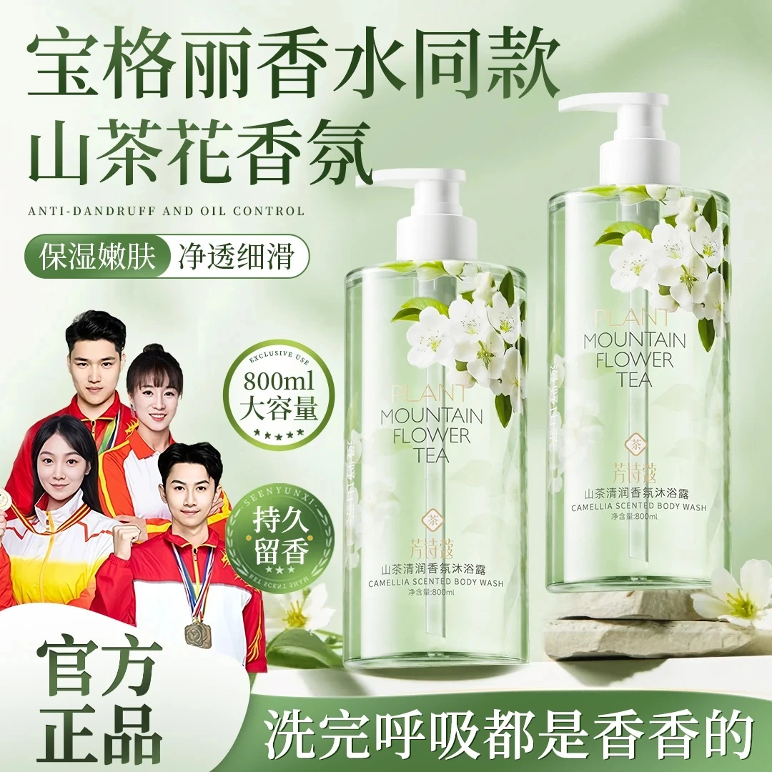 【冠军力荐】沐浴露持久留香72小时全身香体水润嫩肤保湿乳液男女士