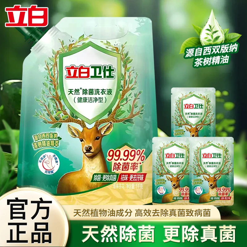 【商城】立白卫仕天然除菌洗衣液去渍祛味留香洗衣液除螨抑菌家庭jf