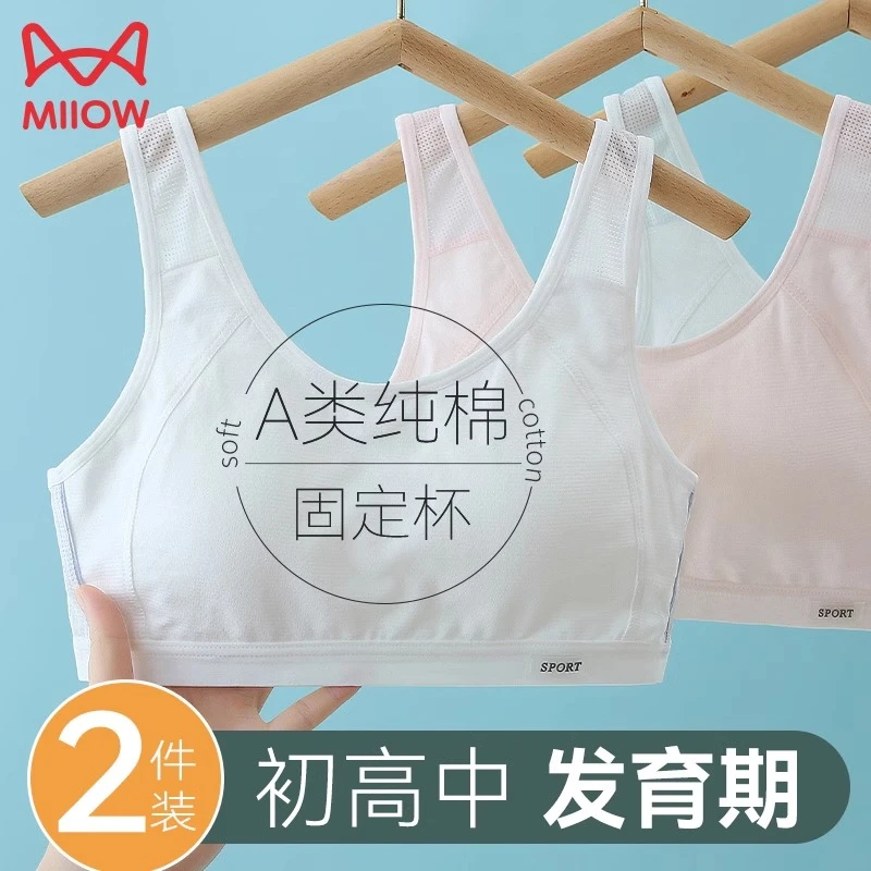 猫人少女内衣初高中学生发育期运动跑步防震文胸二三阶段女童背心