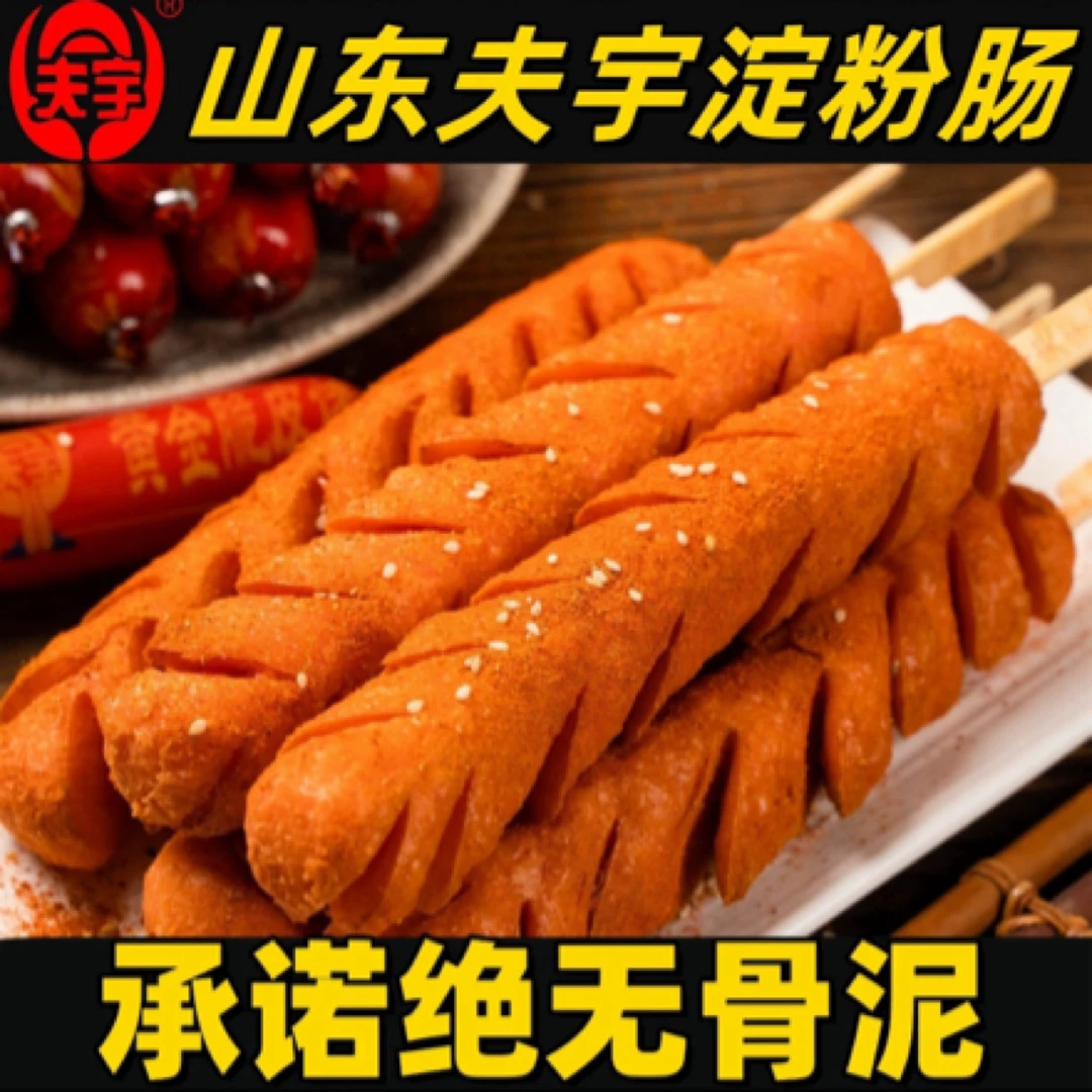 淀粉肠100g*20支路边摊同款脆皮烤肠摆摊烧烤肠
