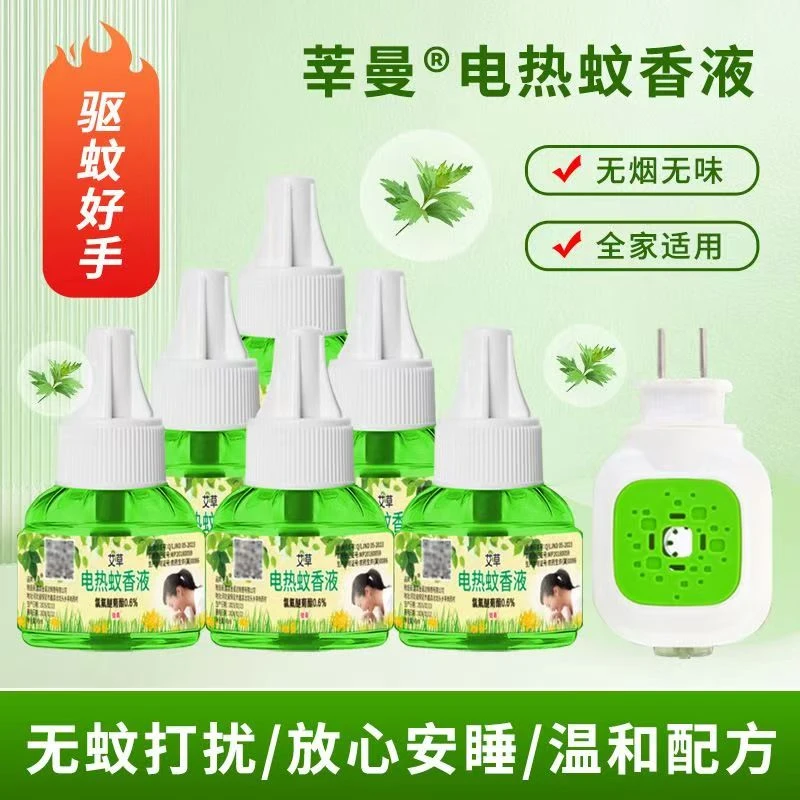 【10液+1器】艾草蚊香液电热驱蚊液无味插电家用防童温和补充液无香