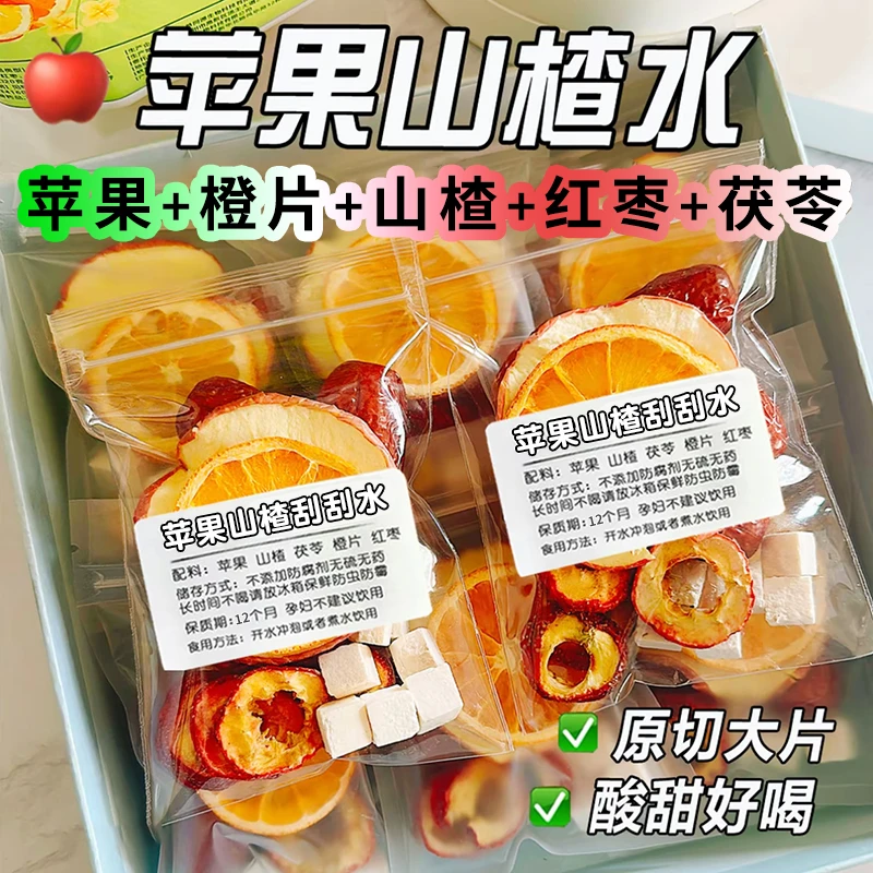 正宗【甄选新品】苹果大片山楂红枣茯苓橙子大片健康身材苹果山楂茶
