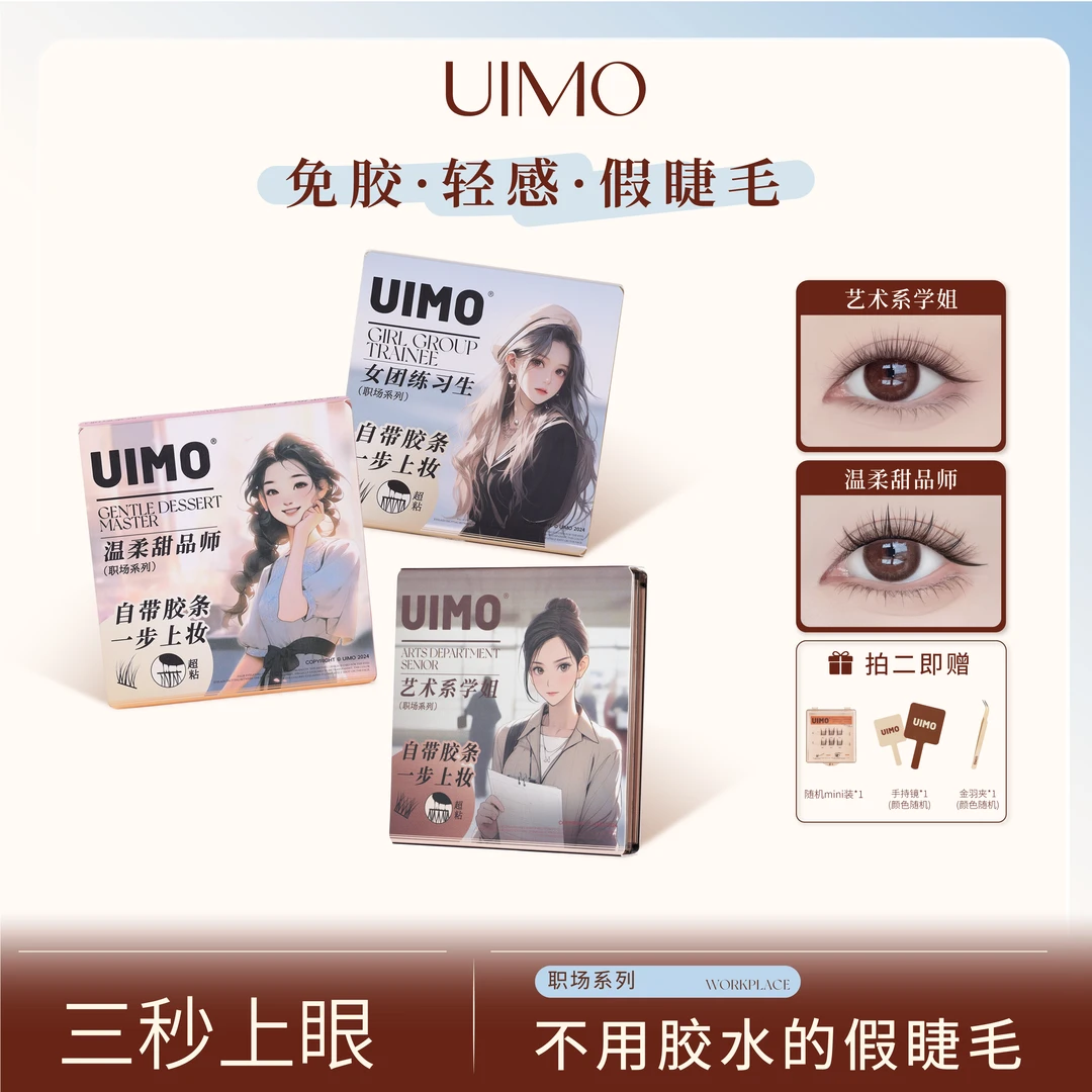 UIMO免胶水睫毛太阳花分段式单簇职场透明梗女团睫毛自然柔软DR