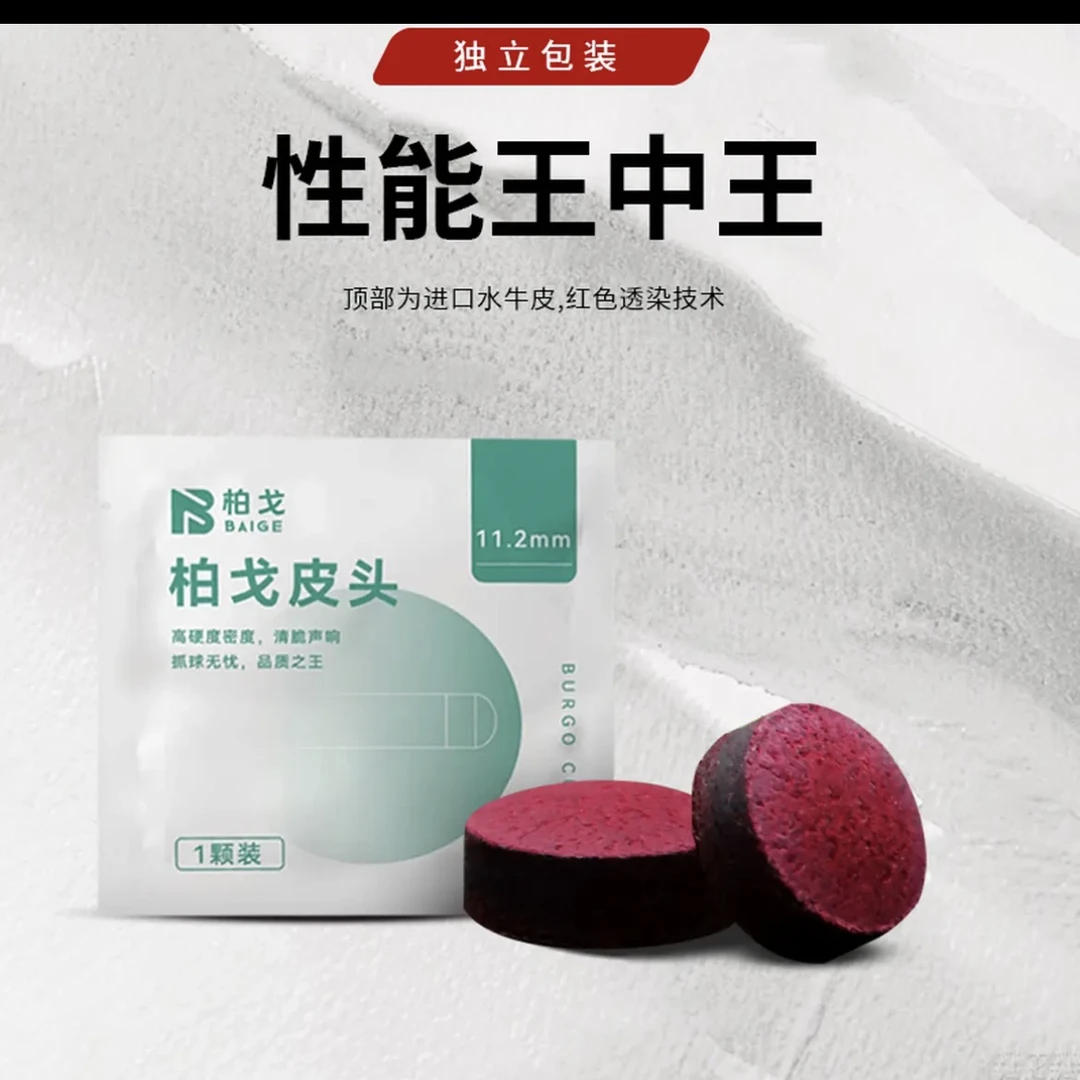 尹世工匠彩皮头11mm 台球杆皮头