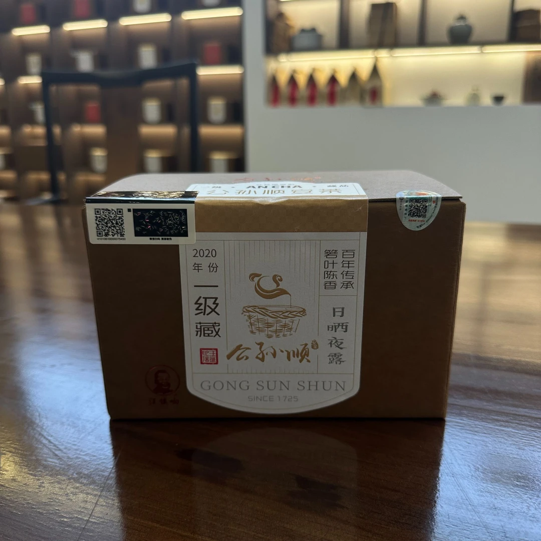 【2020一级】安徽老字号公孙顺安茶汪珂制祁门安茶