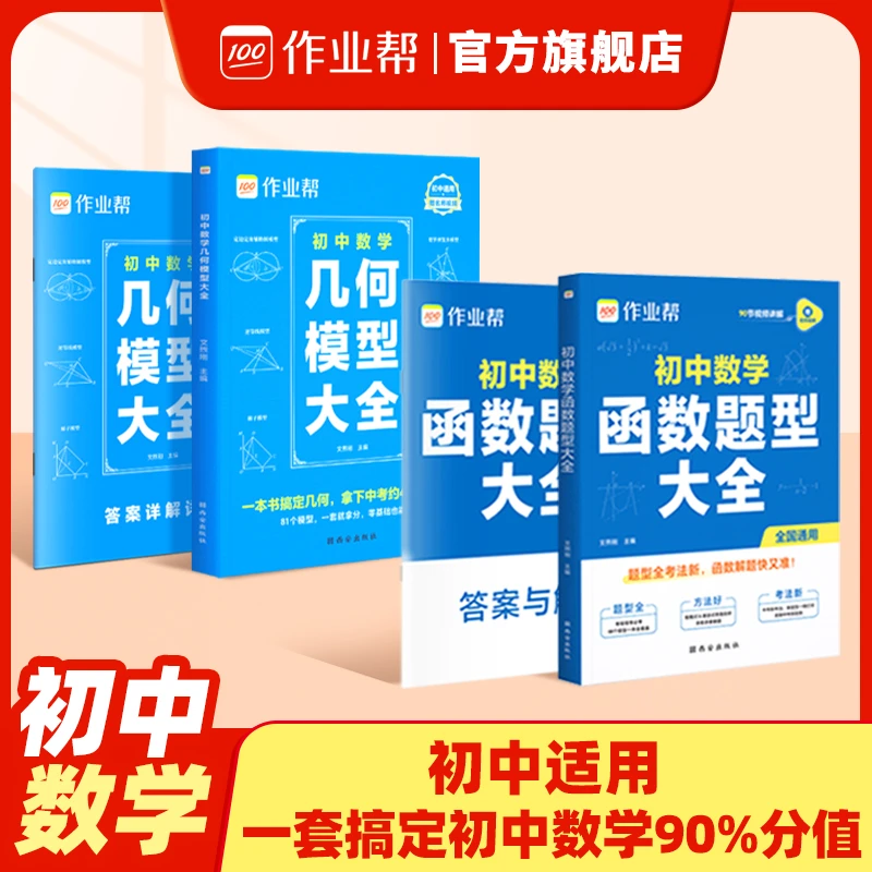 初中数学满分专项几何/函数解题方法归纳