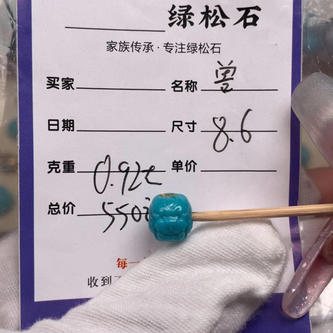 绿松石配饰未镶嵌