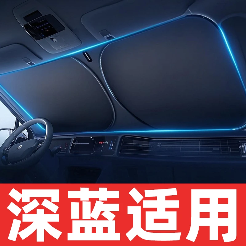 【深蓝】适用汽车遮阳挡板防晒隔热遮光帘档罩车内前挡板罩停车神器