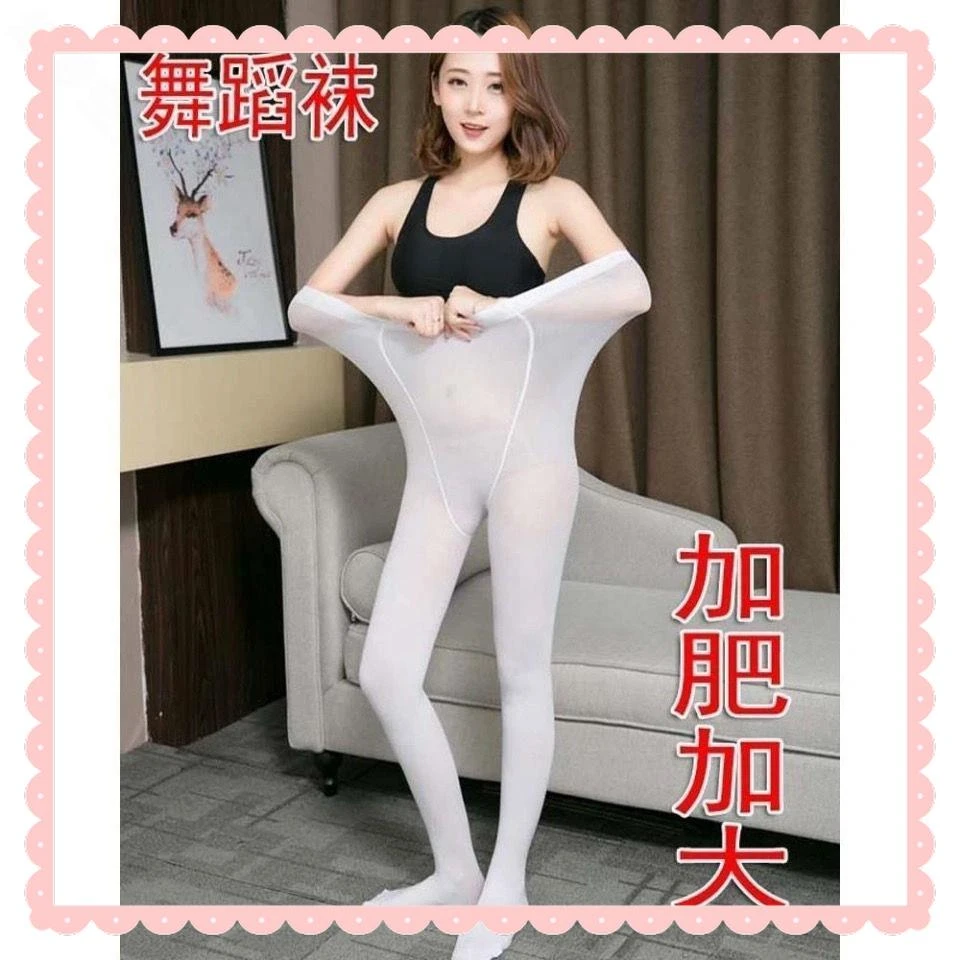 白色丝袜连裤袜春秋成人舞蹈袜显瘦薄款百搭舒适打底裤袜微透白丝
