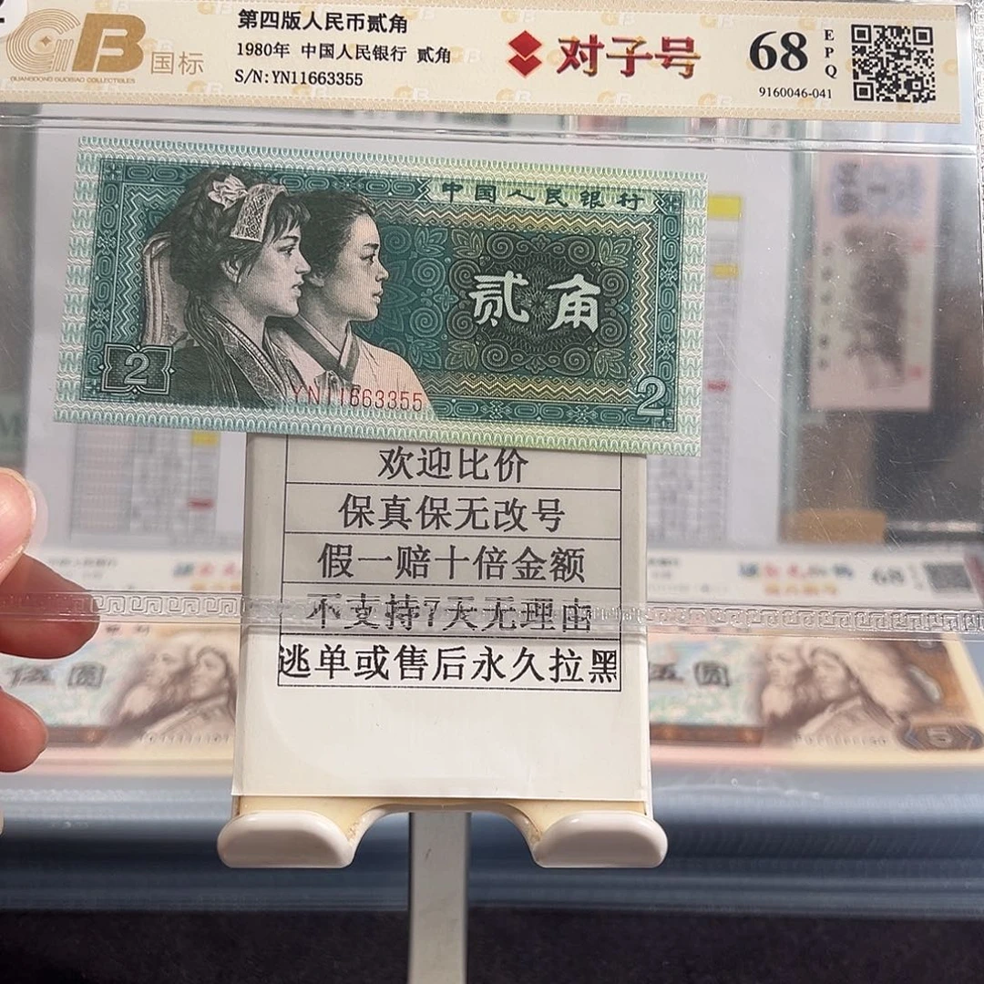 纸8002四对子11663355