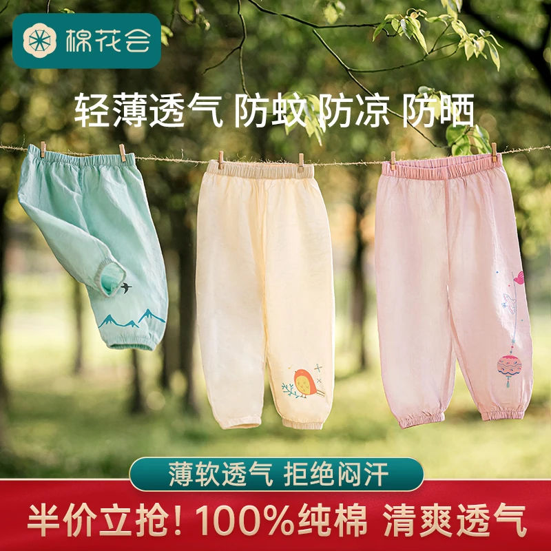 【清仓断码福利】A类100%纯棉休闲宽松夏季防蚊防晒宝宝亲肤防蚊裤