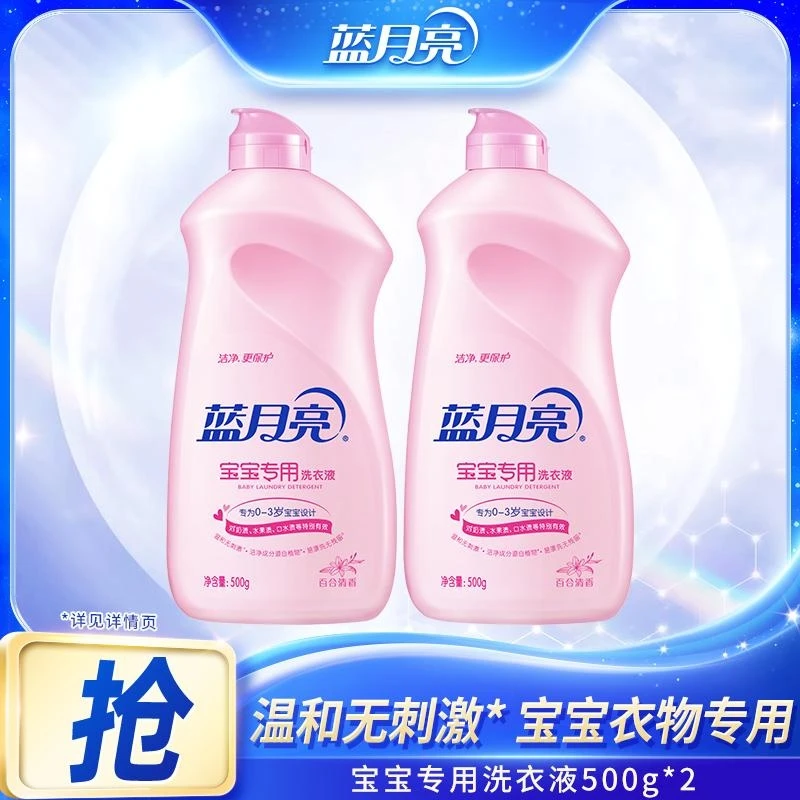 蓝月亮百合清香宝宝专用洗衣液温和无刺激无残留翻盖婴儿洗衣液