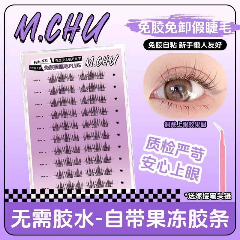 免胶甜妹山茶花假睫毛自然仿真精灵单簇分段懒人三部曲新手眼睫毛