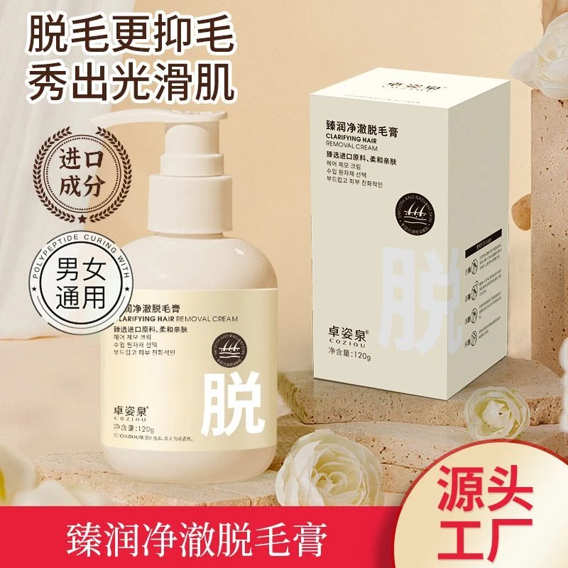 新疆西藏包邮卓资泉温和脱毛膏臻润净澈男女通用腋下全身脱毛神器