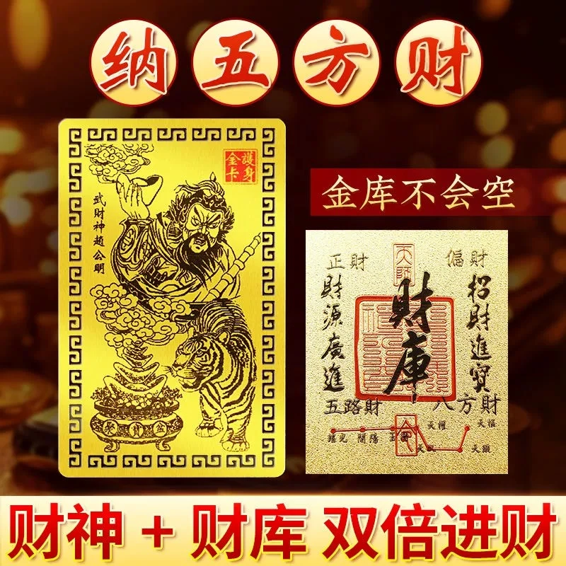 【师傅推荐】乙巳青蛇年赵公明金卡赵公明手机卡随身金卡精雕复古