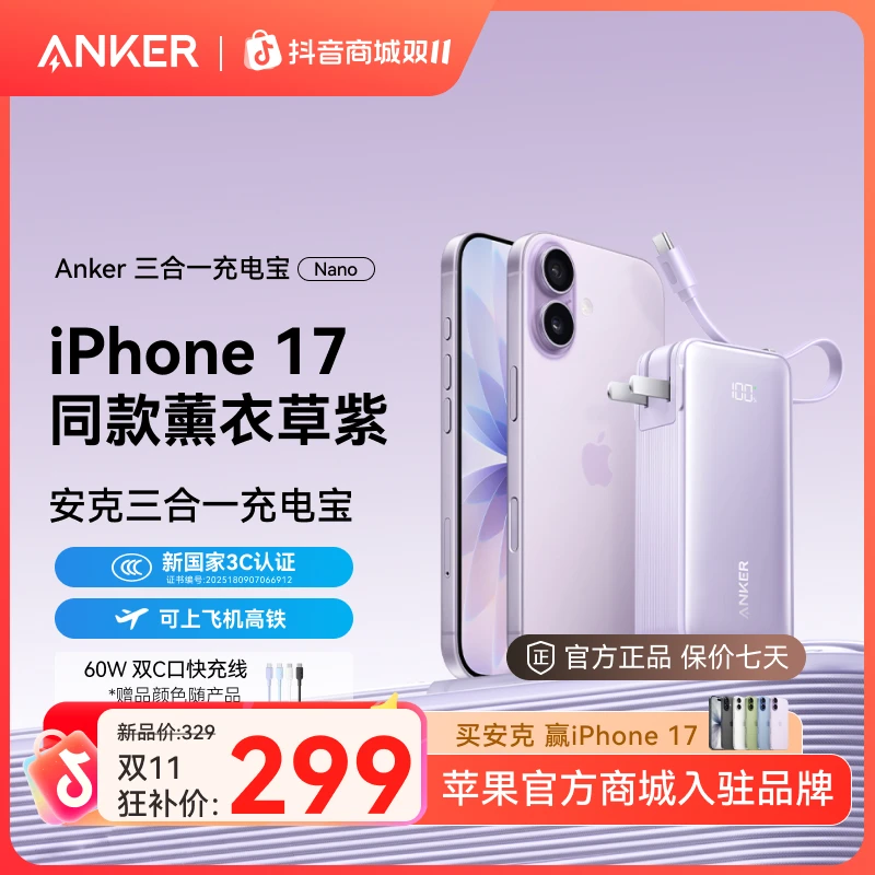 【苹果合作品牌】安克三合一充电宝1万毫安适用iPhone17/16新机华为
