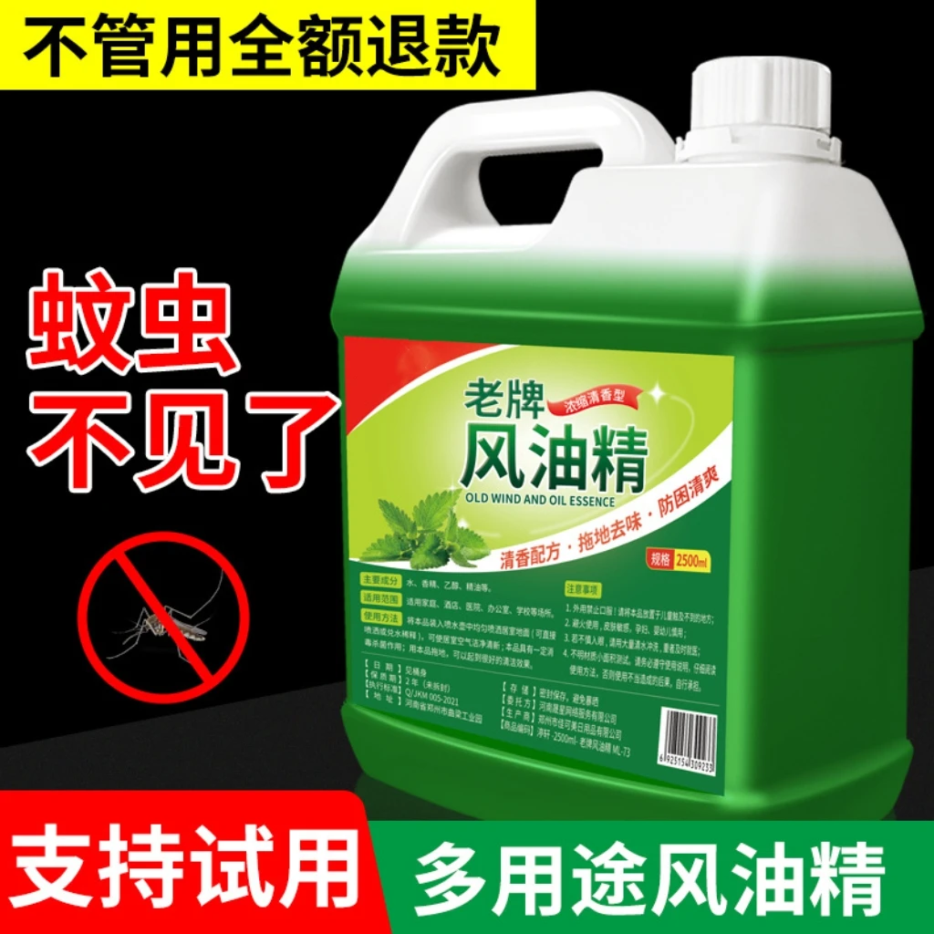老牌子正品浓缩风油精大桶装家用提神醒脑清凉油拖地清洁液花露水