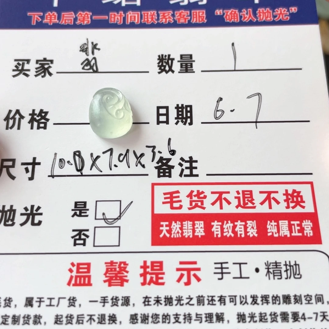 定制翡翠未镶嵌翡*缘毛货