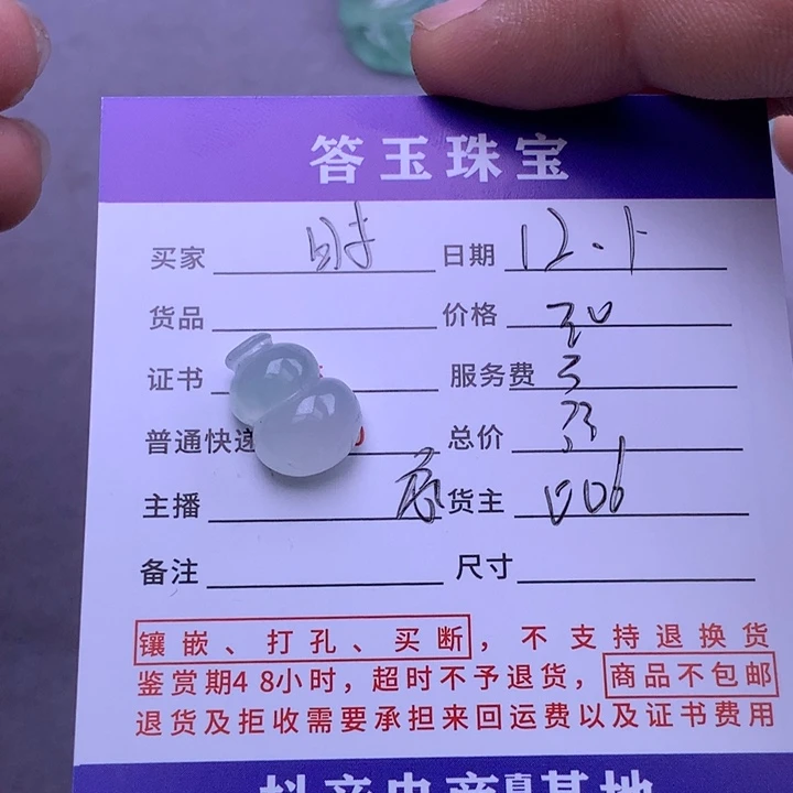 未镶嵌挂件翡翠时****y