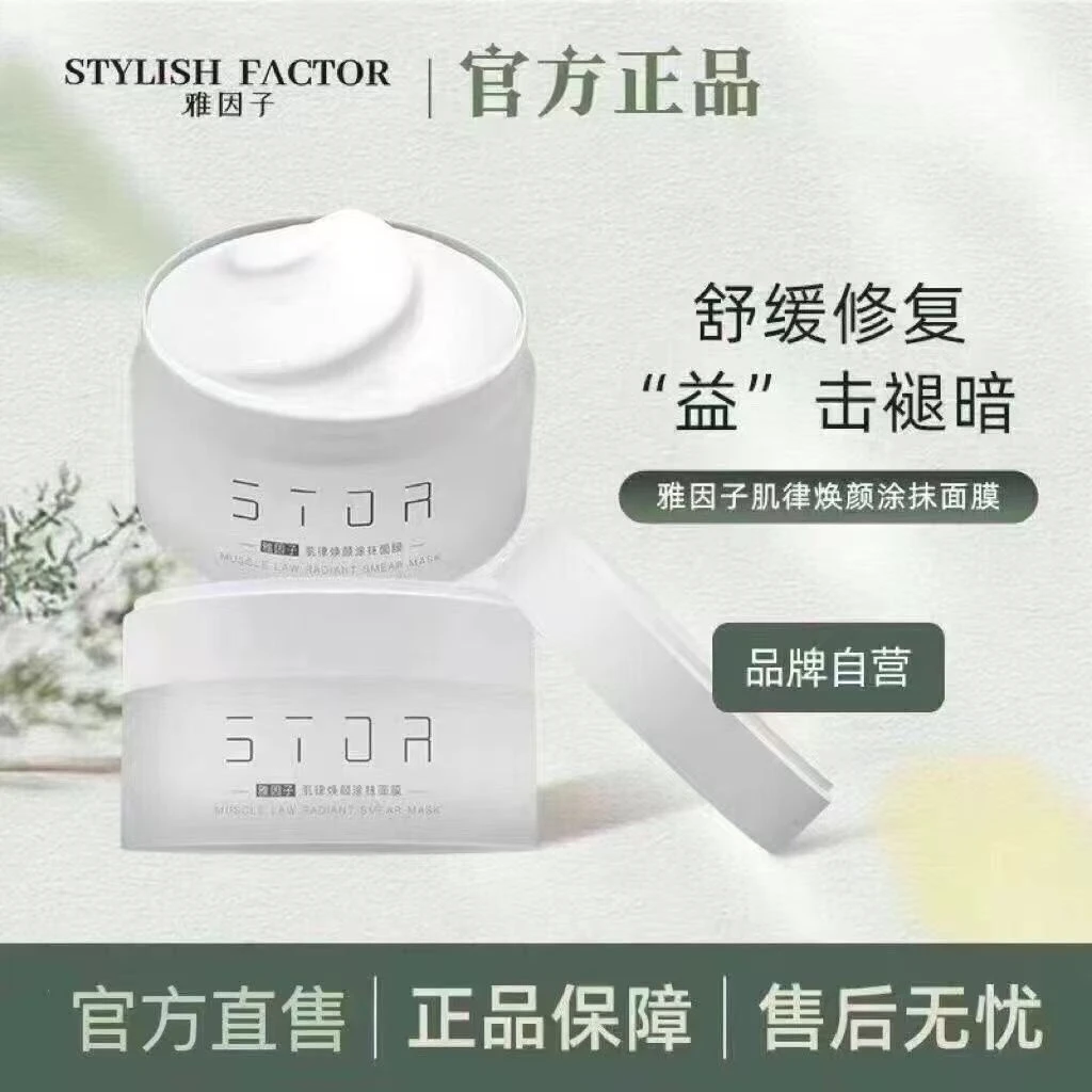 雅因子大白罐涂抹面膜补水保湿舒缓降暗沉焕亮肤色抗氧熬夜急救