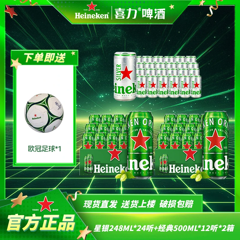 【组合48罐】啤酒经典500ML罐装+星银248ML罐装高颜值酒精酿啤酒-dr