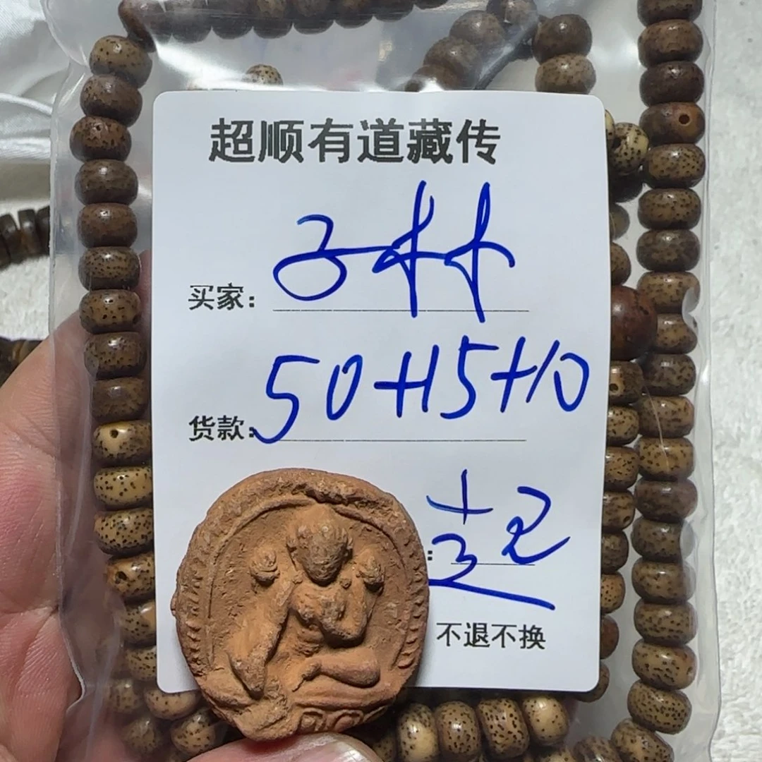 泥塑子*～藏地回流泥擦擦 子林