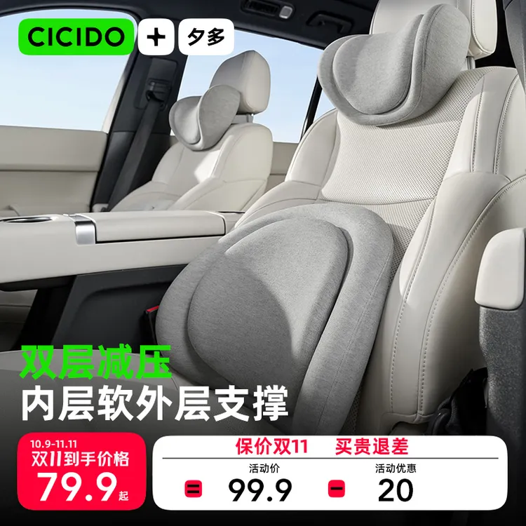 CICIDO夕多【双层舒驾】头枕腰靠透气不闷热护颈枕汽车办公座椅通用