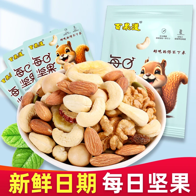 【试吃10包】每日坚果大礼包混合坚果仁40包孕妇儿童干果休闲零食