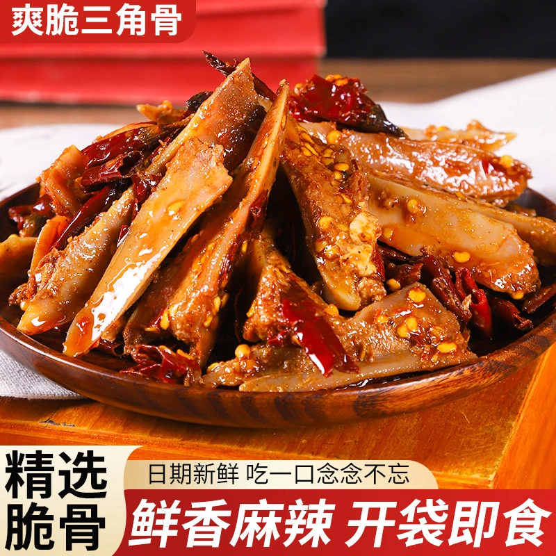 【买2袋送1袋】三角骨脆骨香辣/孜然味带肉三角骨脆骨开袋即食