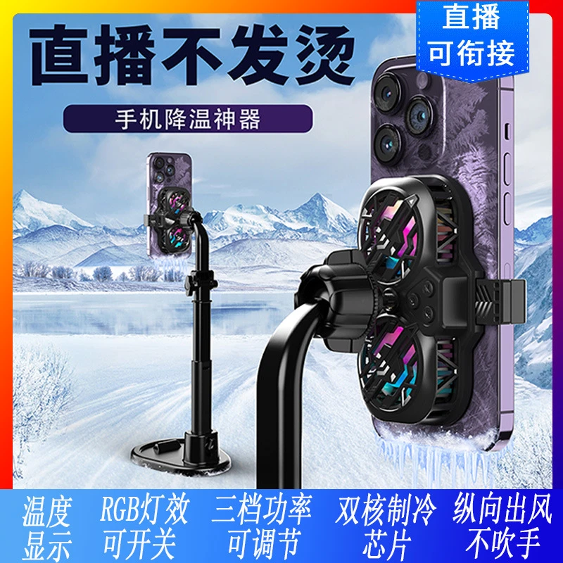 新款直播数显双涡轮磁吸半导体散热器手机背夹降温神器