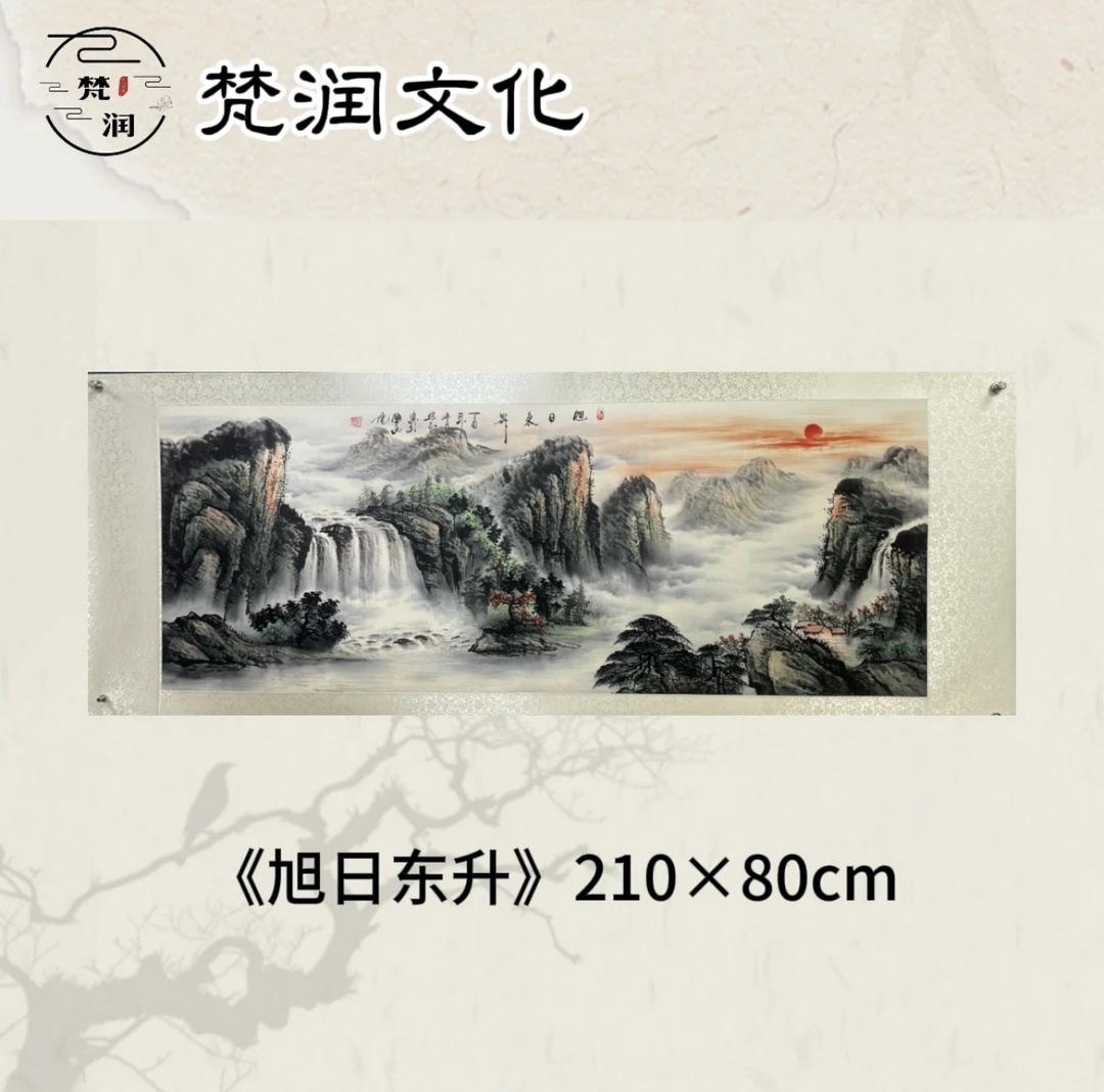 《旭日东升新款》大气背景墙横幅中式国画山水画装饰画挂画新中式