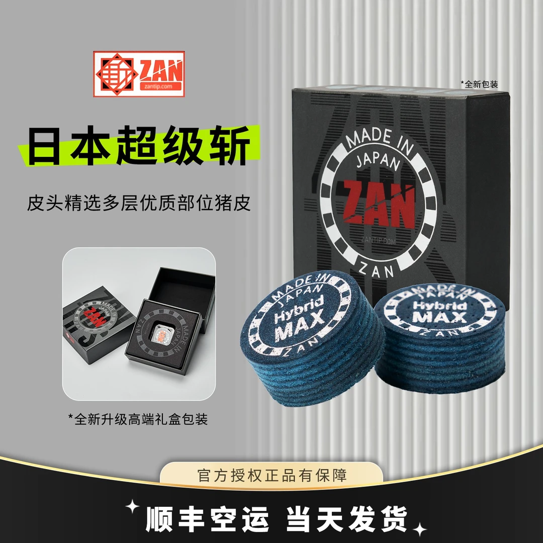 超级斩日本原装进口多层大头杆皮头九球杆枪头14mm中式黑八皮头