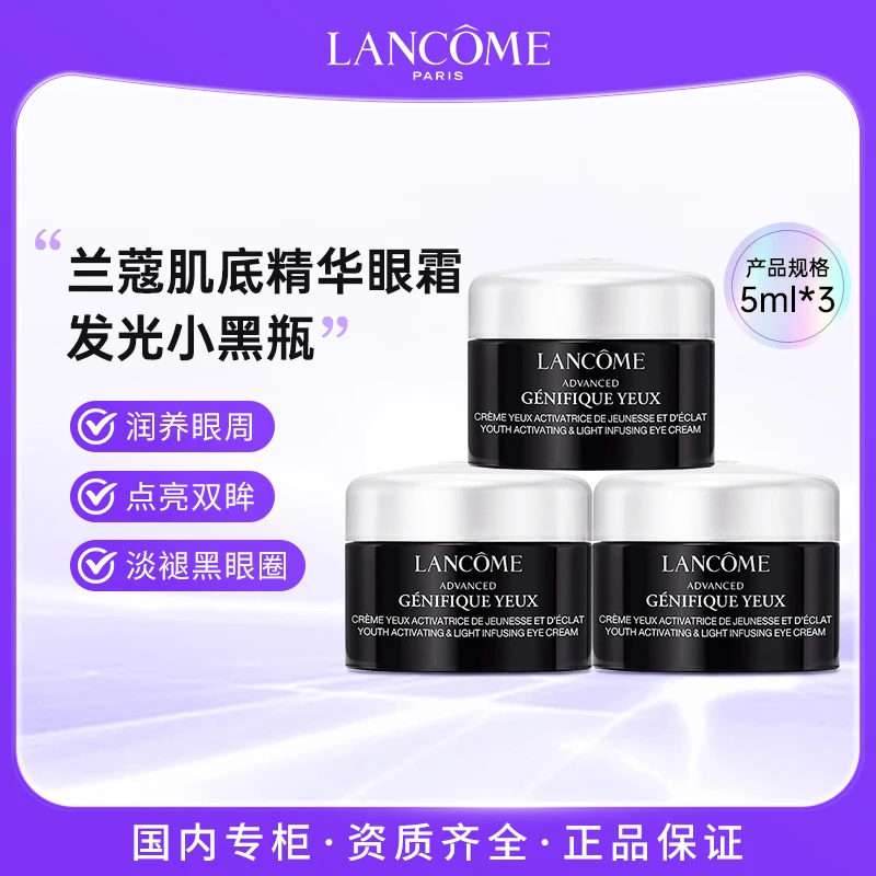 LANCOME/兰蔻小黑瓶眼霜发光精华眼霜5ml*3 淡化眼袋黑眼圈细纹