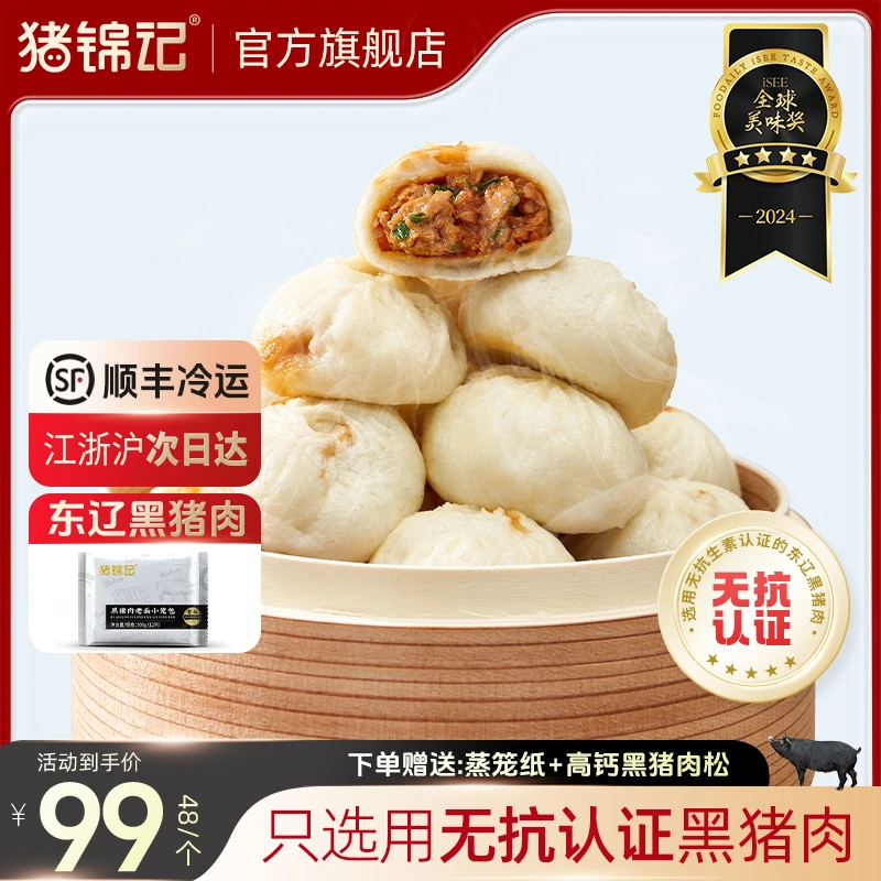ZHUJINJI/猪锦记小笼包东辽黑猪肉馅薄皮老面厚皮早点小吃速食