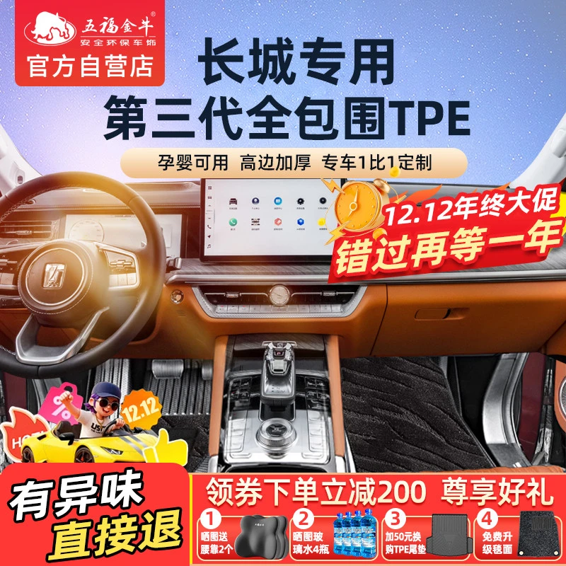五福金牛全包围TPE汽车脚垫专用长城炮金刚炮风骏7风骏5风骏6环保