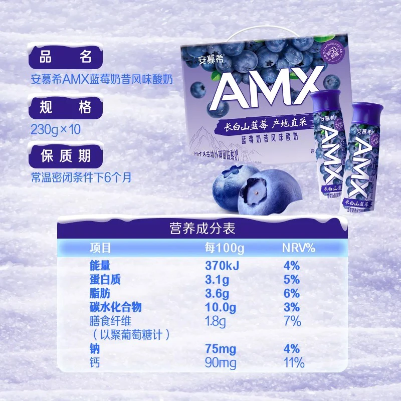 蓝莓酸奶