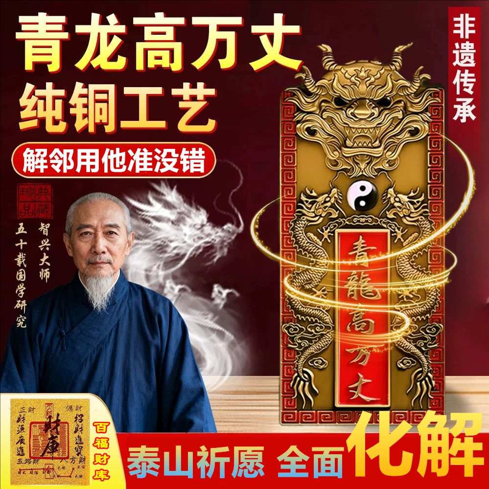 青龙高万丈解决房屋左低右高问题家用白虎抬头门贴家居装饰挂件