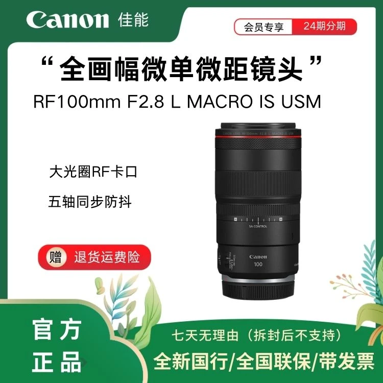 Canon/佳能RF100mm F2.8 L MACRON IS USM RF 新百微镜头