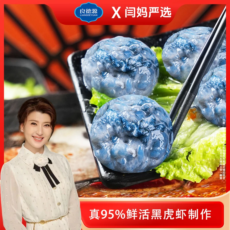【闫妈严选】良德源 黑虎虾滑150g*5包 含虾量≥95% 火锅食材烧烤