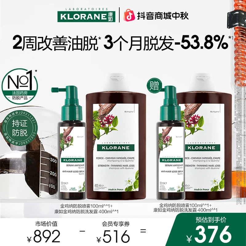 【樊振东同款】法国康如金鸡纳防脱发精华喷雾护发防断发