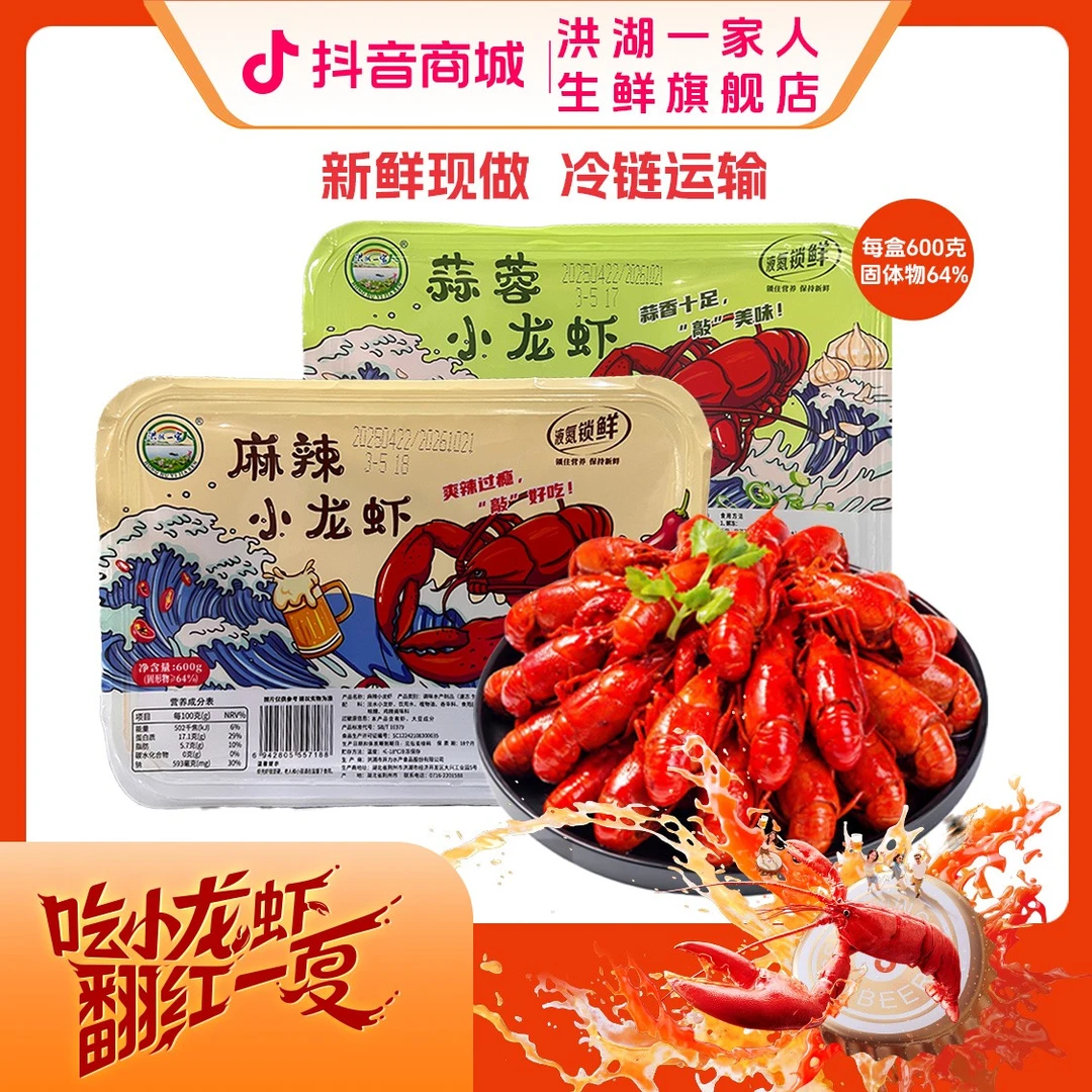 【洪湖一家人】2025新虾3-5钱调味整虾600克*3盒湖北清水稻田虾