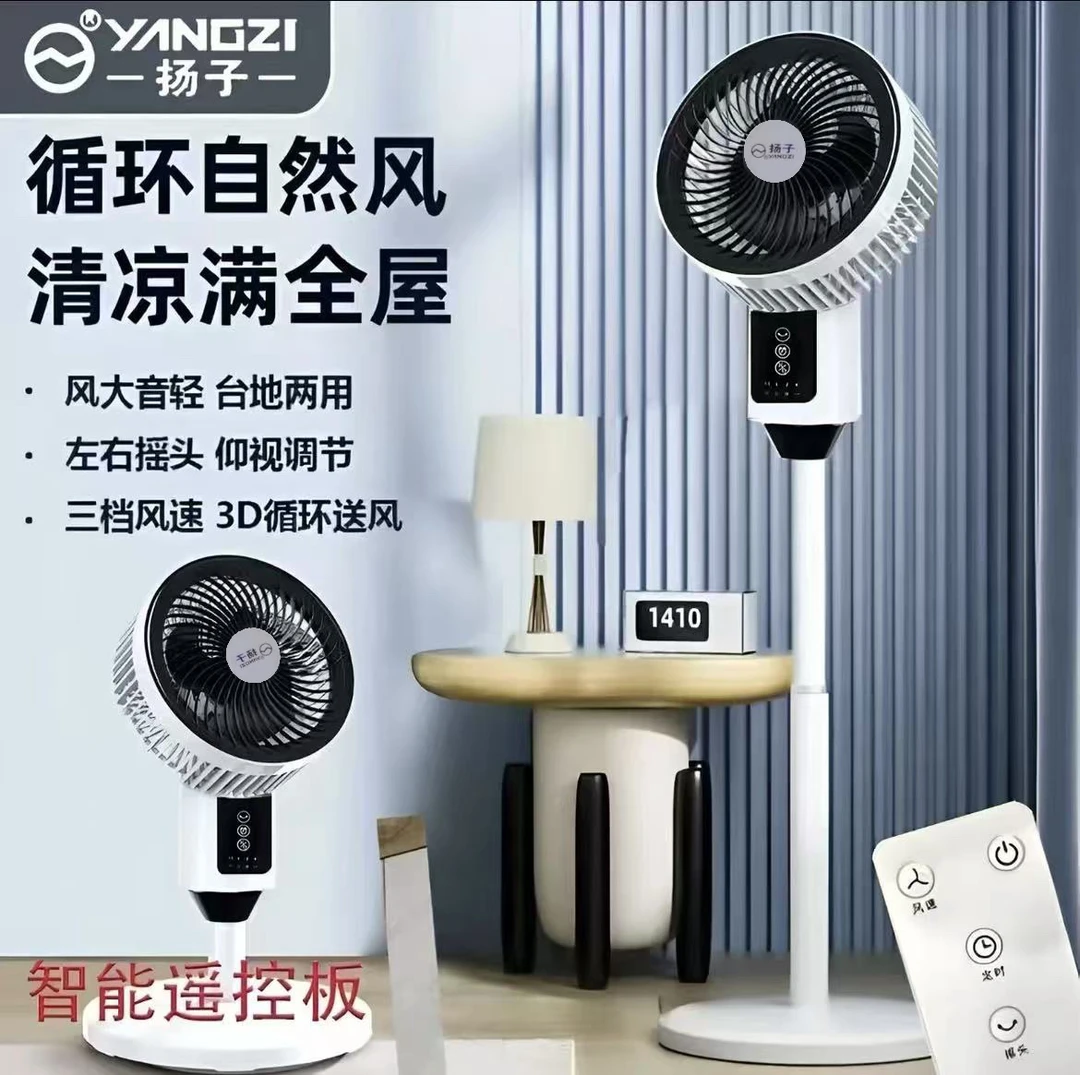 【365天只换不修遥控款】扬子循环扇家用循环落地扇可摇头风扇宿舍