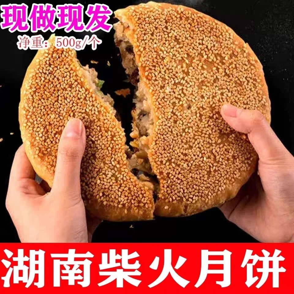 会同纯手工制作柴火月饼大月饼中秋味道传统手工糕点麻饼500g