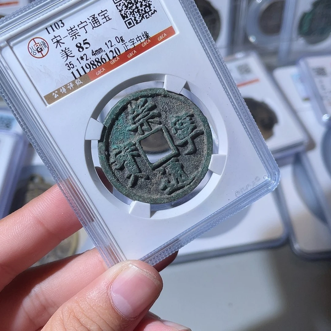 铜CD评级封装盒子币一个6120