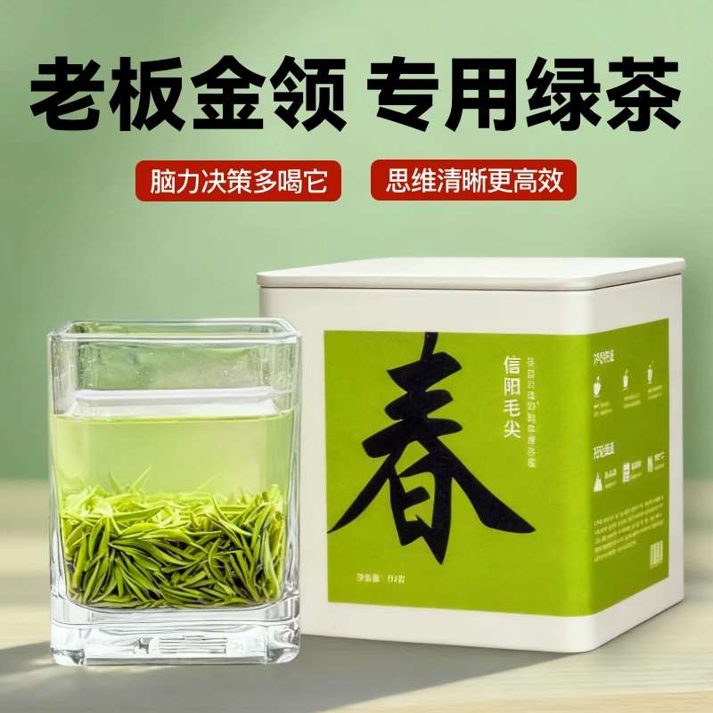 【老板金领专用绿茶】2025新茶春茶信阳毛尖 明前珍品原生态毛尖茶