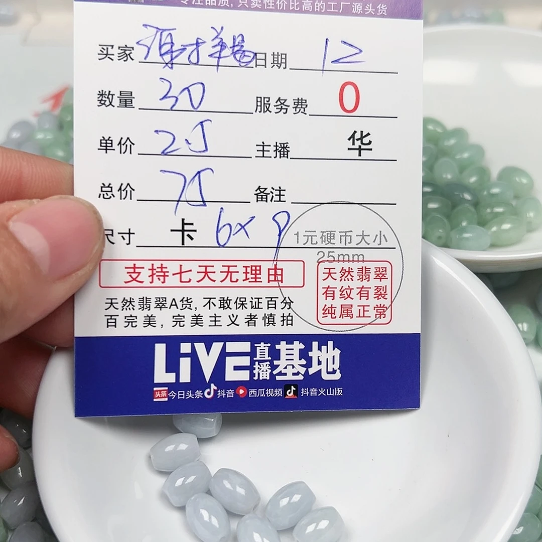 翡翠散珠谢*羯货主老华