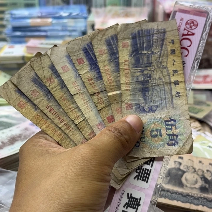 第三套纺织五角流通品7张
