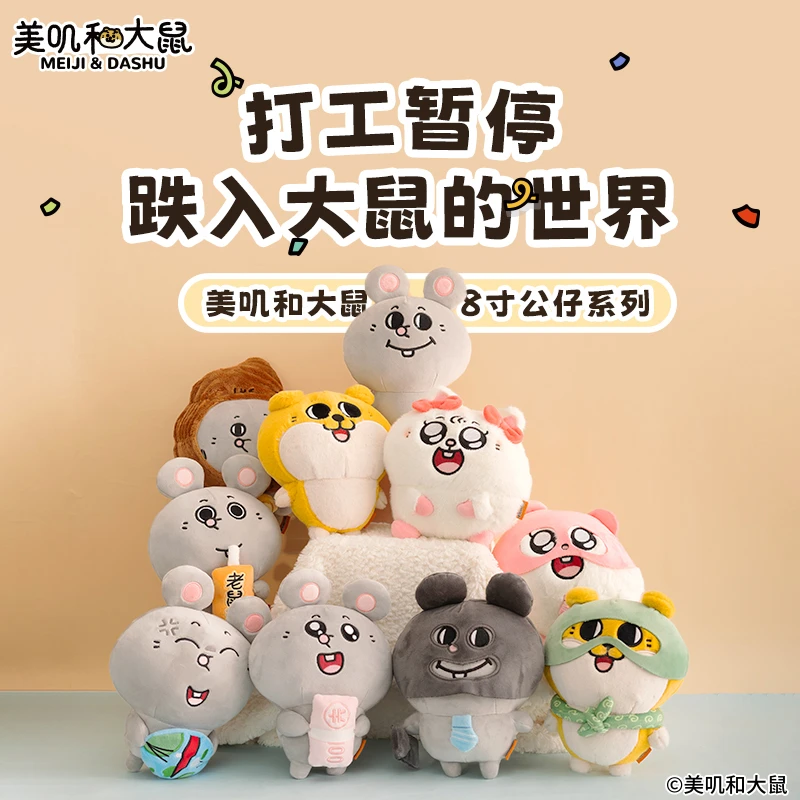 友游正版美叽和大鼠搞怪玩偶公仔睡觉抱女可爱娃娃送男生毛绒玩具