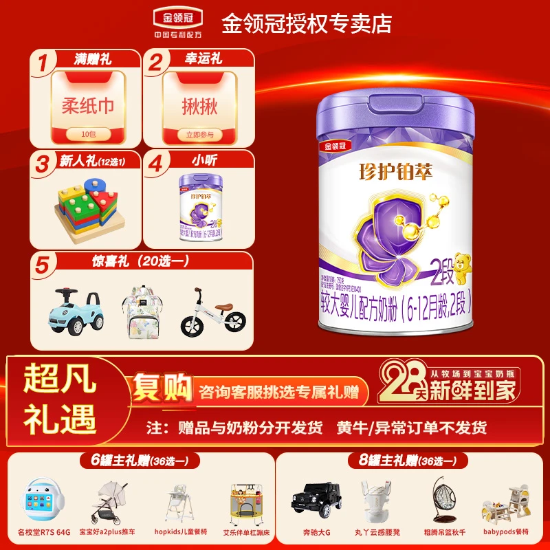 【28天新鲜购】金领冠珍护铂萃2段750g 6-12月HMO益生菌婴幼儿奶粉