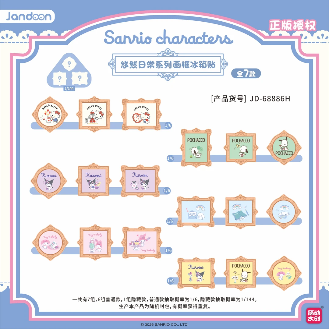 JIANDONG/简动三丽鸥家族画框-悠然日常系列盲盒